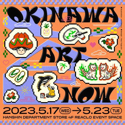 阪神梅田本店　イベント出展のお知らせ