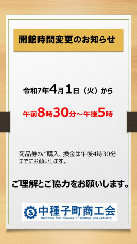 時間変更お知らせ.jpg