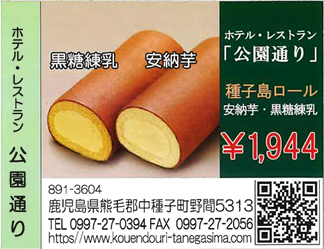 特産品協会・観光情報 - 中種子町商工会