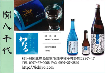 八千代.png