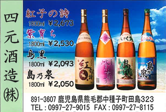 四元酒造.png
