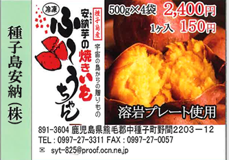 種子島安納.png