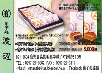菓子処渡辺.png