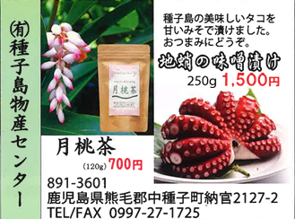 種子島物産センター.png