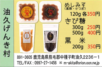 油久げんき村.png