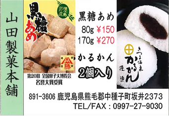 山田製菓本舗.png