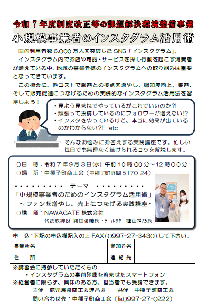 インスタグラム活用術セミナーの開催について