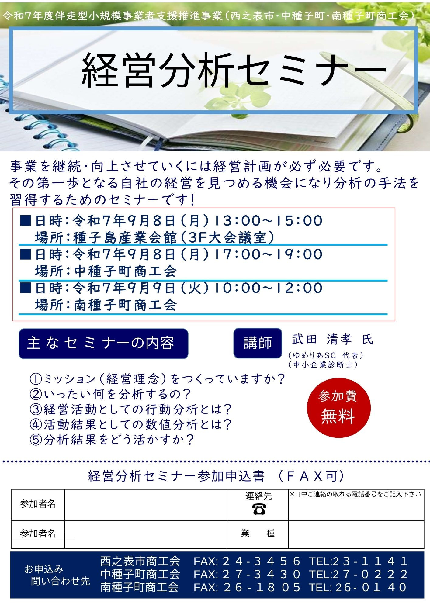 経営分析セミナーの開催について