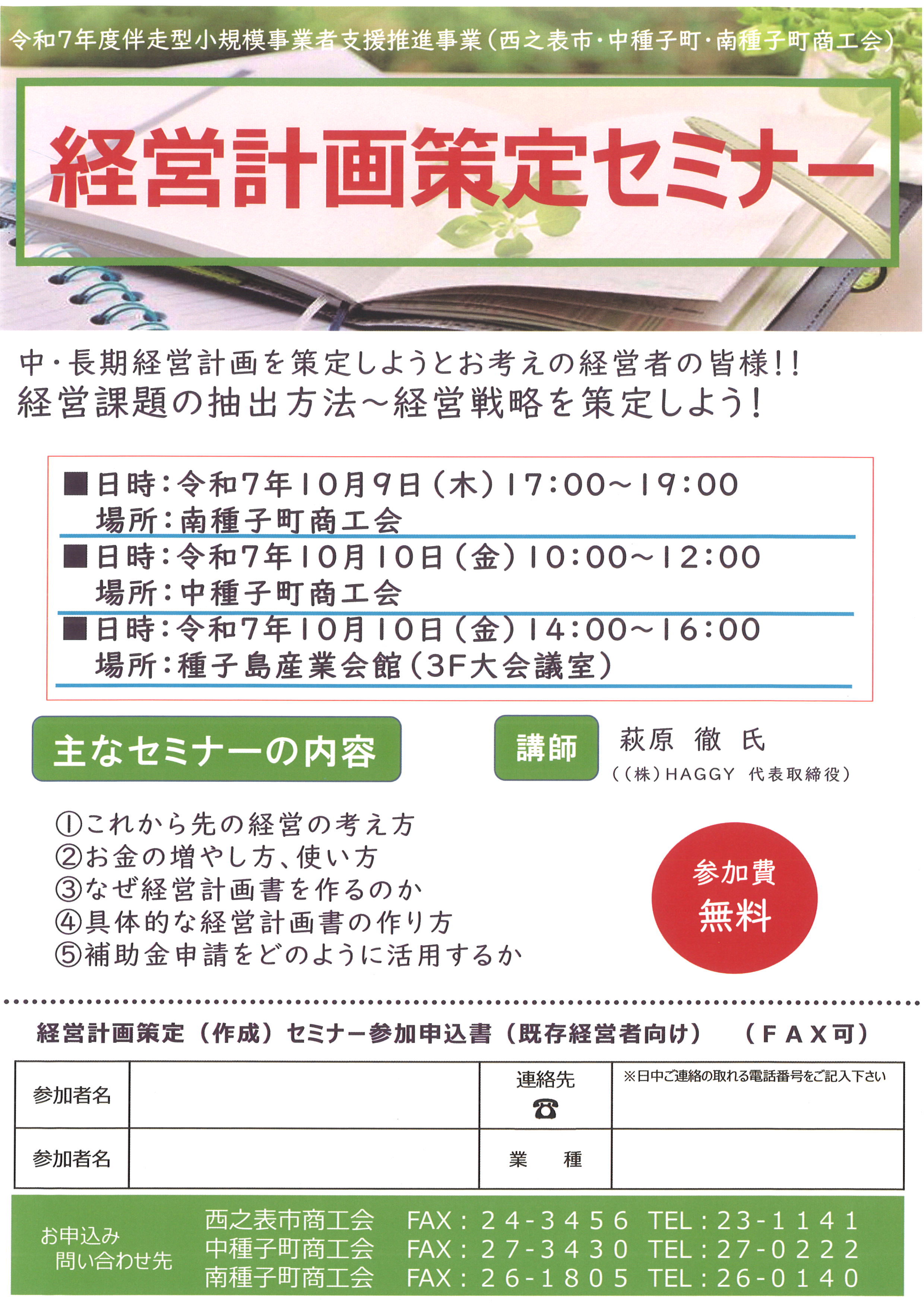 経営計画策定セミナーの開催について