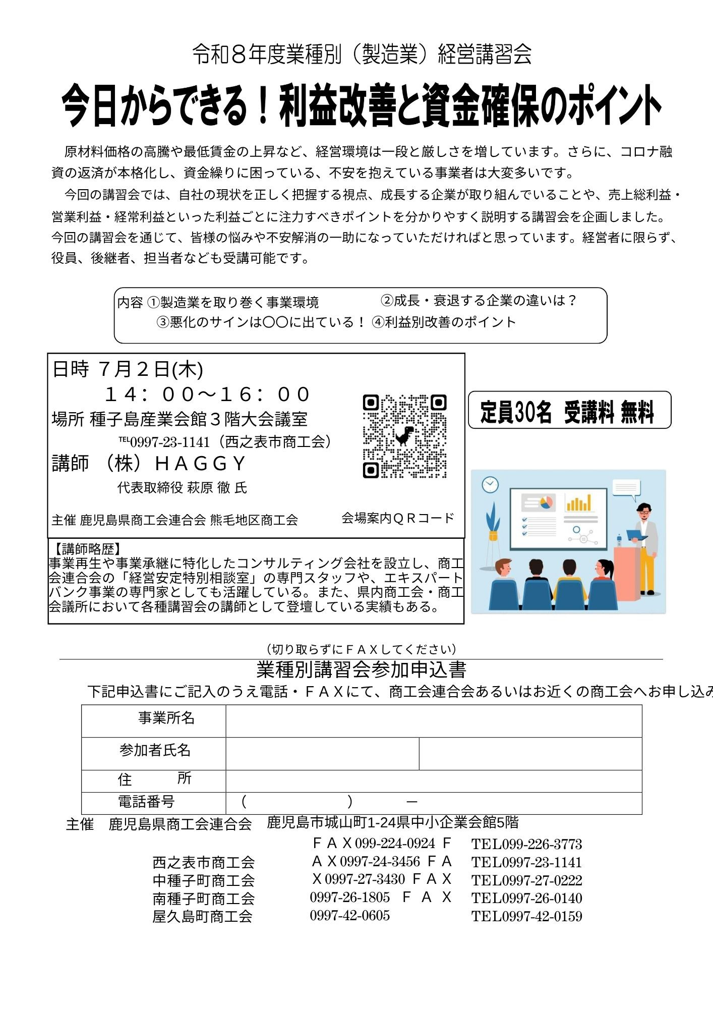 お知らせ - 中種子町商工会