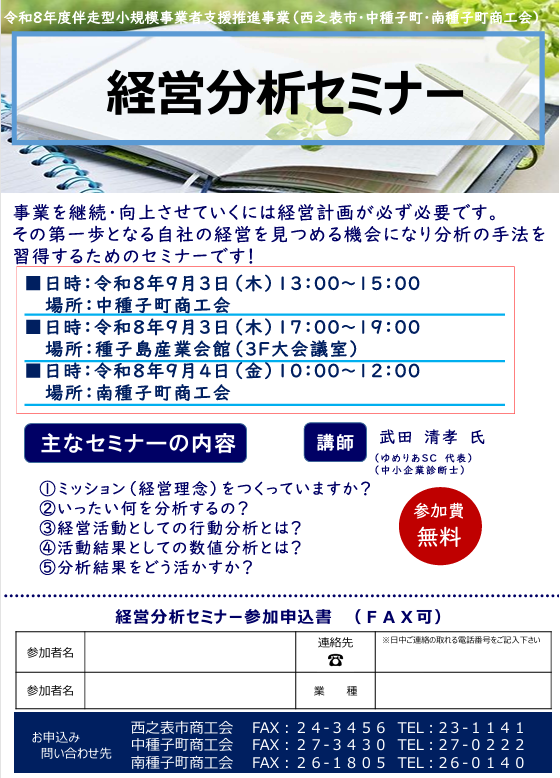 経営分析セミナーの開催について