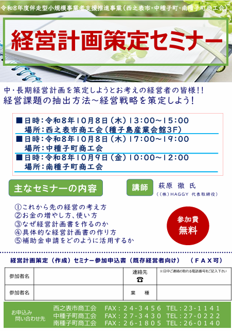 経営計画策定セミナーの開催について