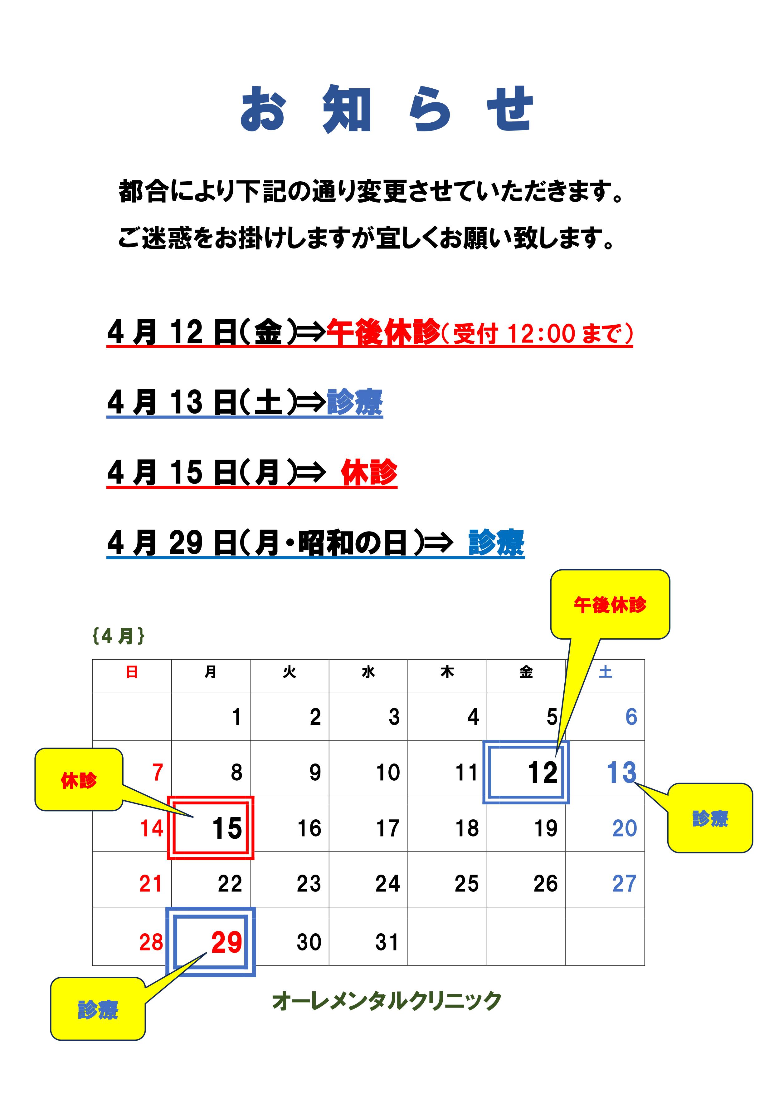 4月診療時間変更のお知らせ