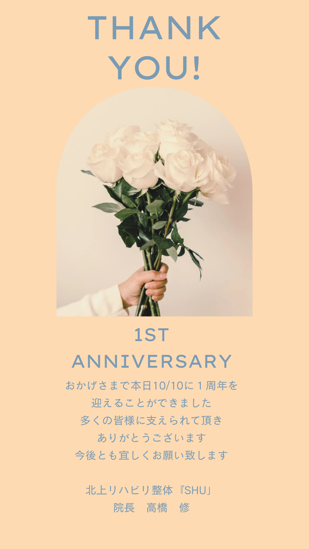 おかげさまで本日1010に１周年を 迎えることができました 多くの皆様に支えられて頂き ありがとうございます 今後とも宜しくお願い致します (1).png