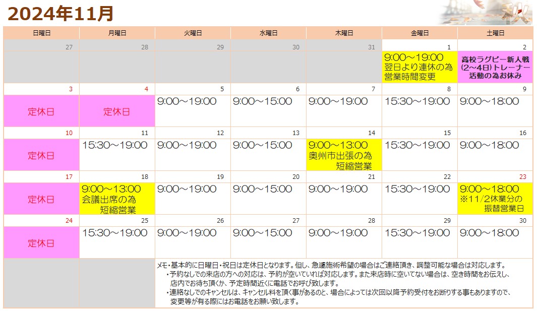 11月の営業スケジュール表