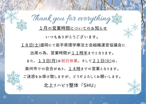 いつもありがとうございます。 営業時間の変更についてのお知らせ。 １８日(土)盛岡にて岩手県理学療法士会組織運営協議会に 出席の為、営業時間が午前中のみとなります。 よろしくお願いします。.jpg