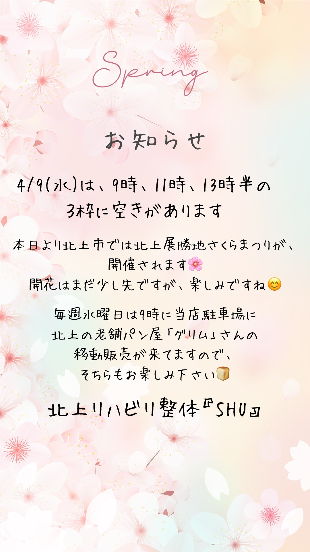 本日より北上展勝地さくらまつりスタート