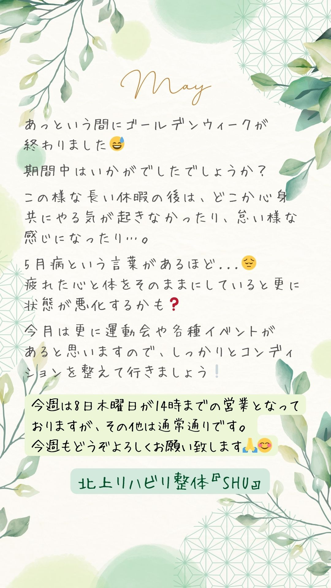 ゴールデンウィークも終わりました💦
