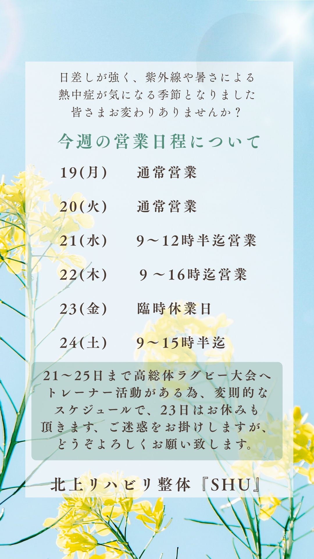 紫外線が気になる 季節となりました 皆さまお変わりありませんか？.jpg