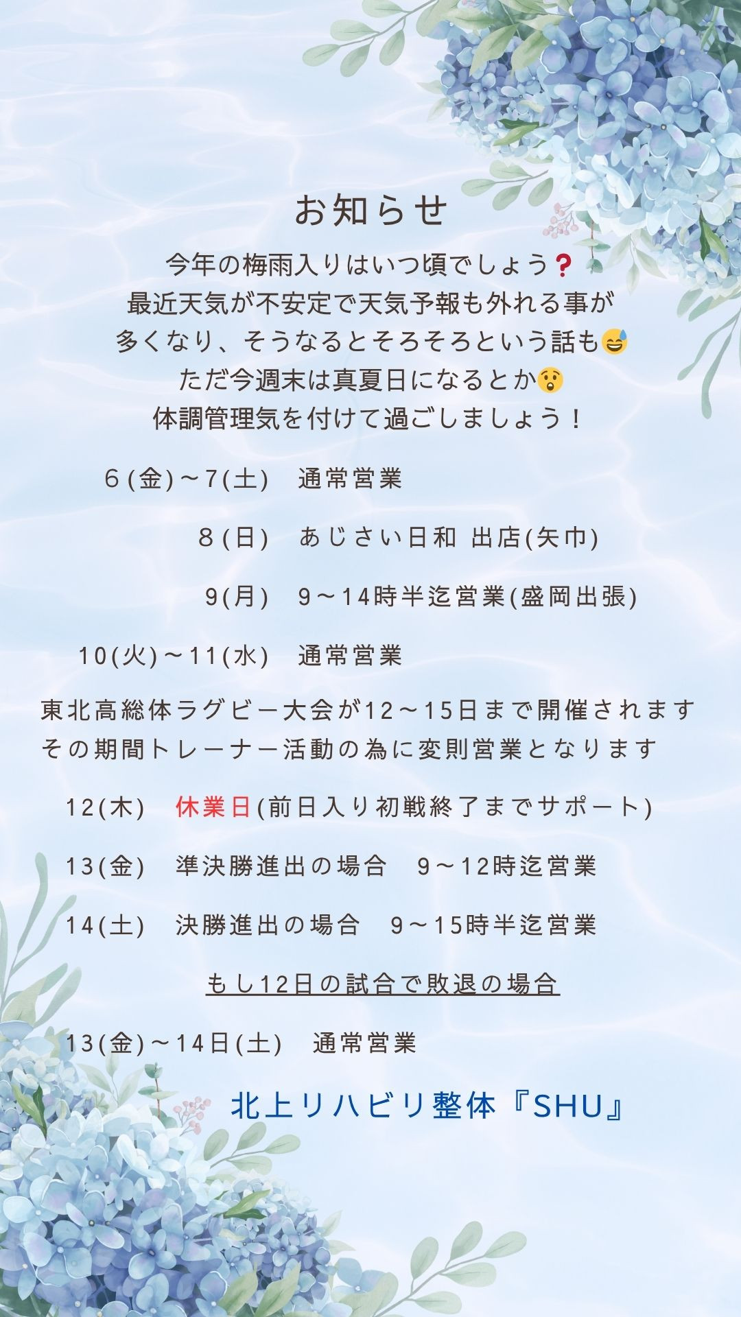 今週末・来週の営業日程のお知らせ