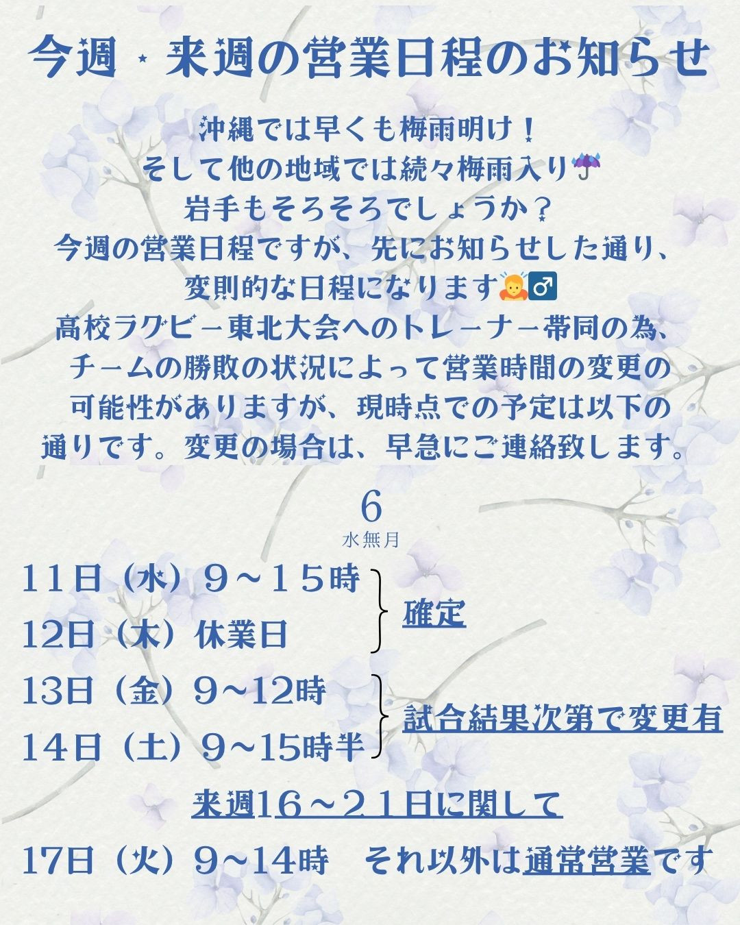 今週・来週の営業日程のお知らせ