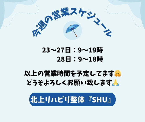 今週の営業スケジュール (1).jpg
