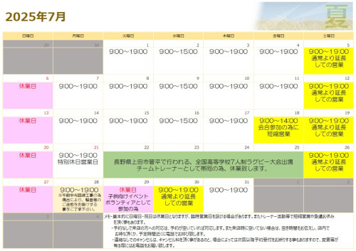 2025.7月営業スケジュール.jpg