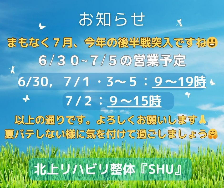 6/30～7/５までの予定について