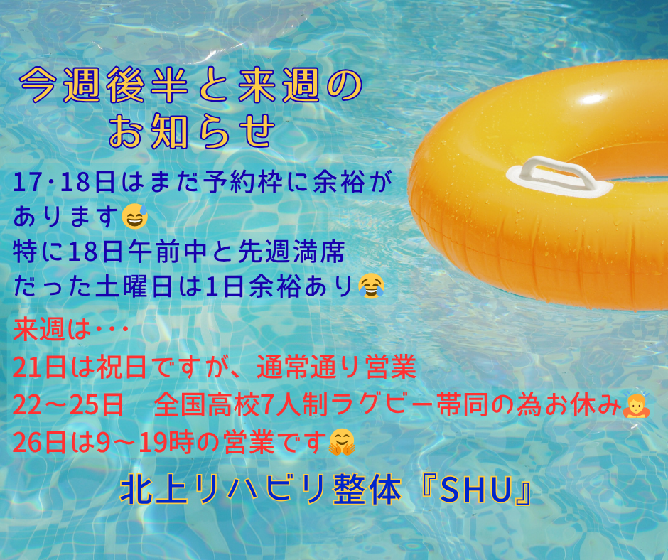 今週後半と来週の お知らせ.png