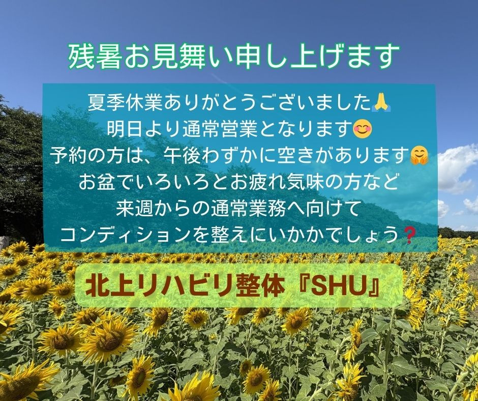 夏季休業ありがとうございました。