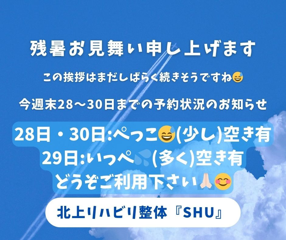 今週末の予約状況