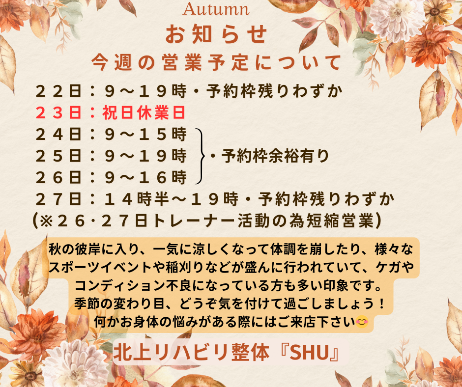 お知らせ 今週の営業予定について.png