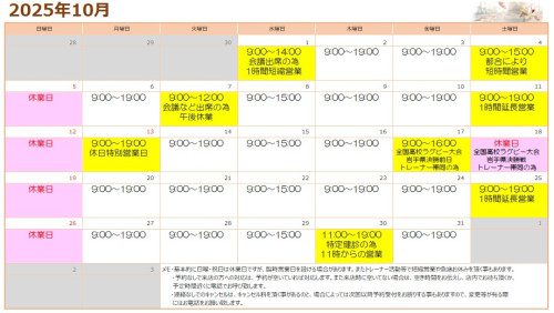 10月の営業予定表が出来ました