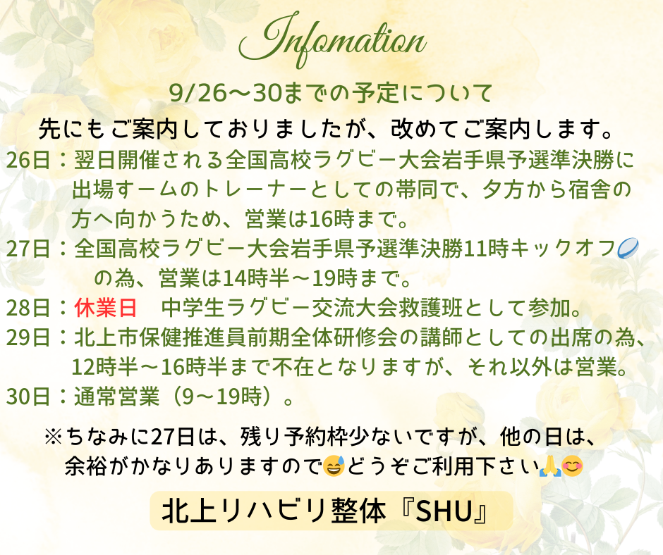 9/26~30日までの予定