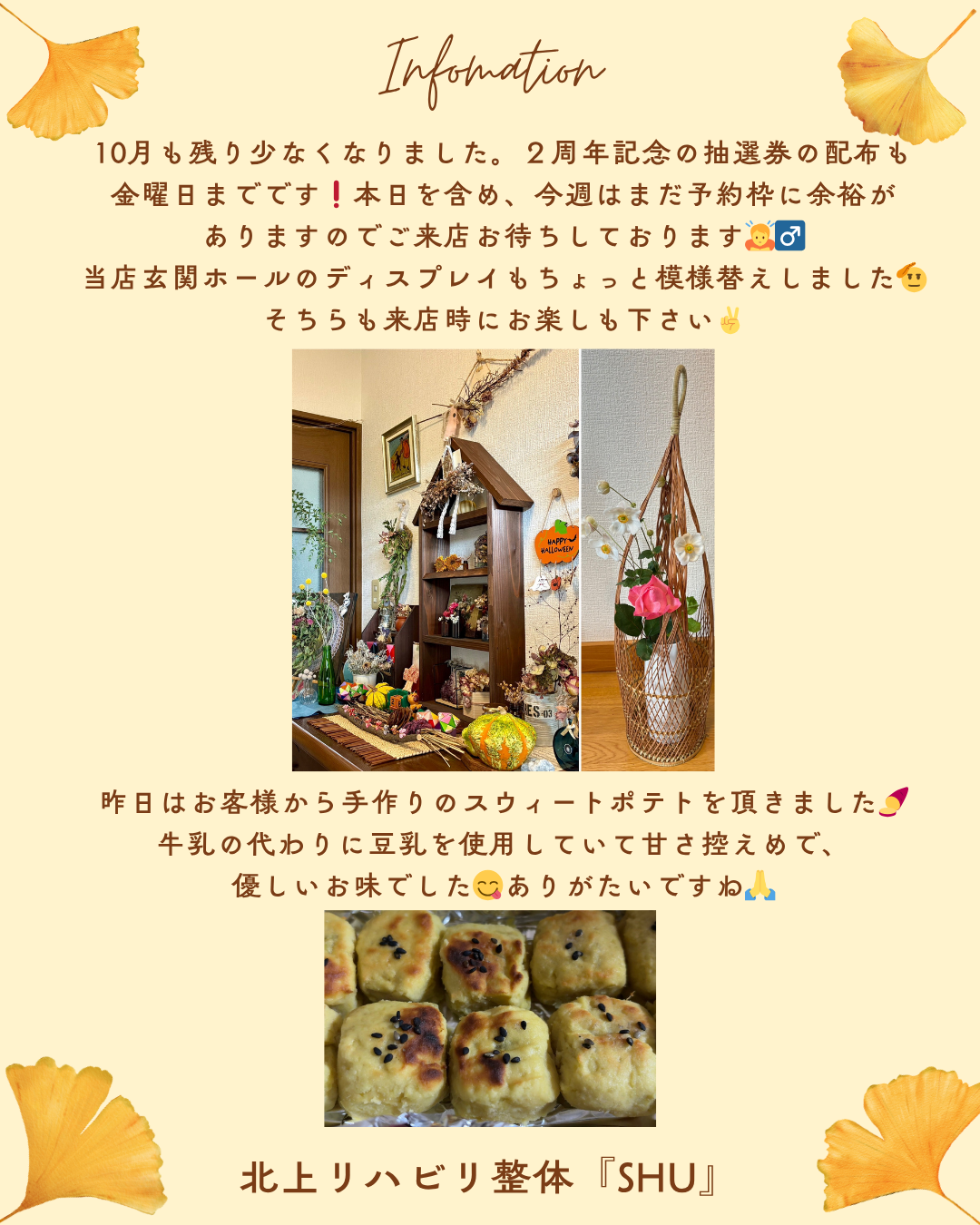 １０月もあと少しとなりました😮