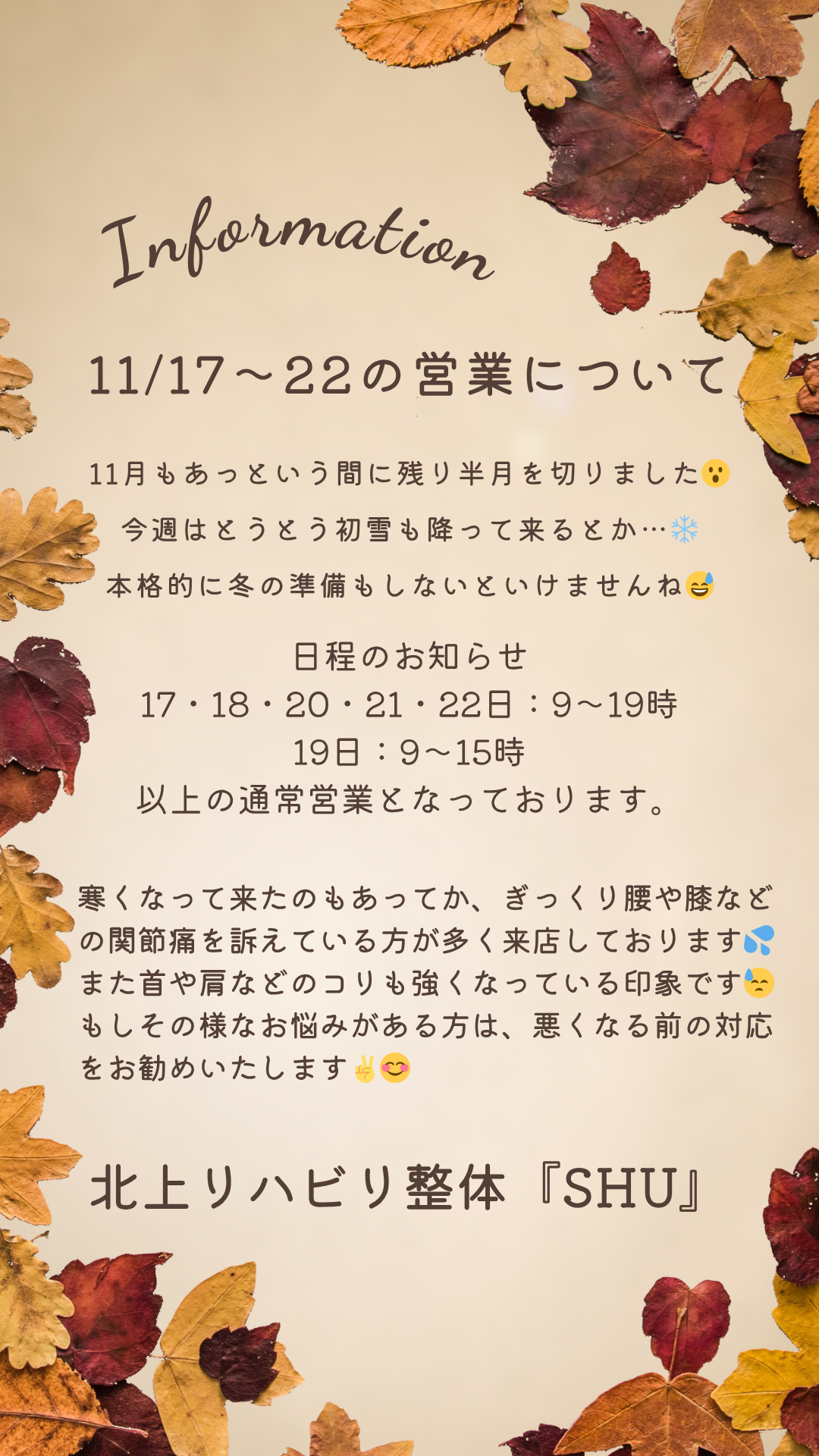 今週17～22日の営業日程について