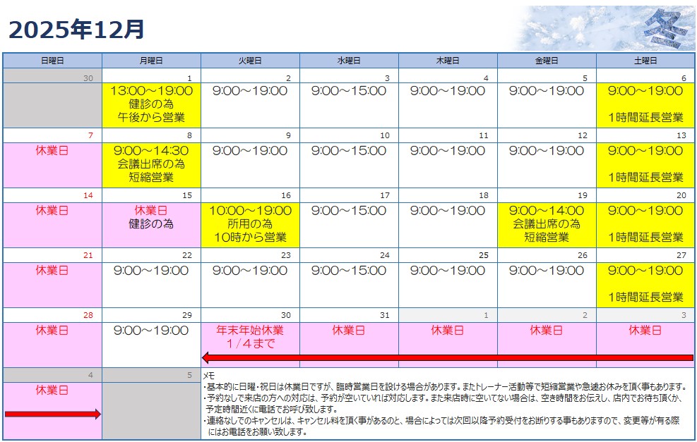 ちょっと早いですが、１２月の営業スケジュール表です