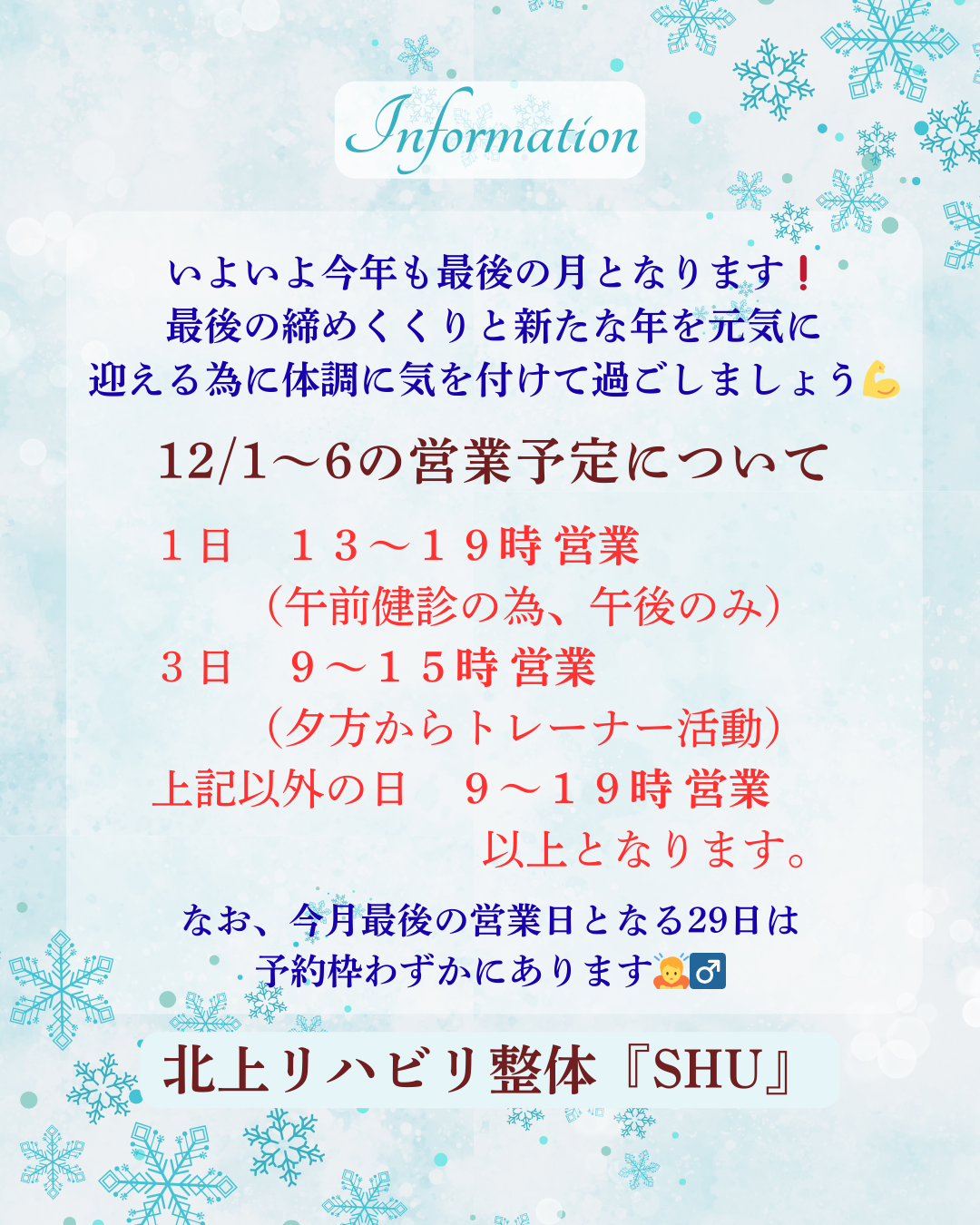 12月最初の週の営業予定