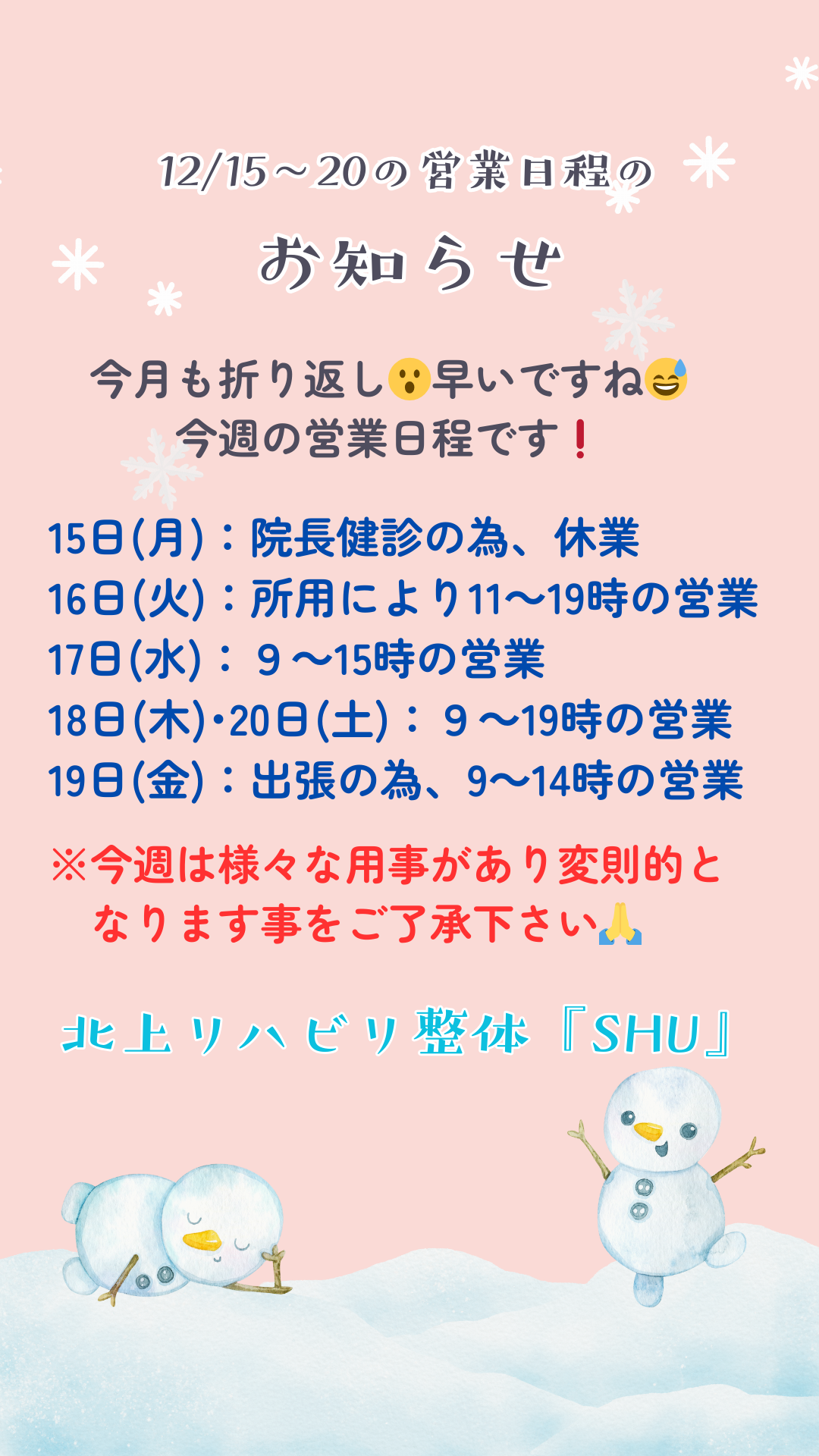 12/15～20の営業日程のお知らせ