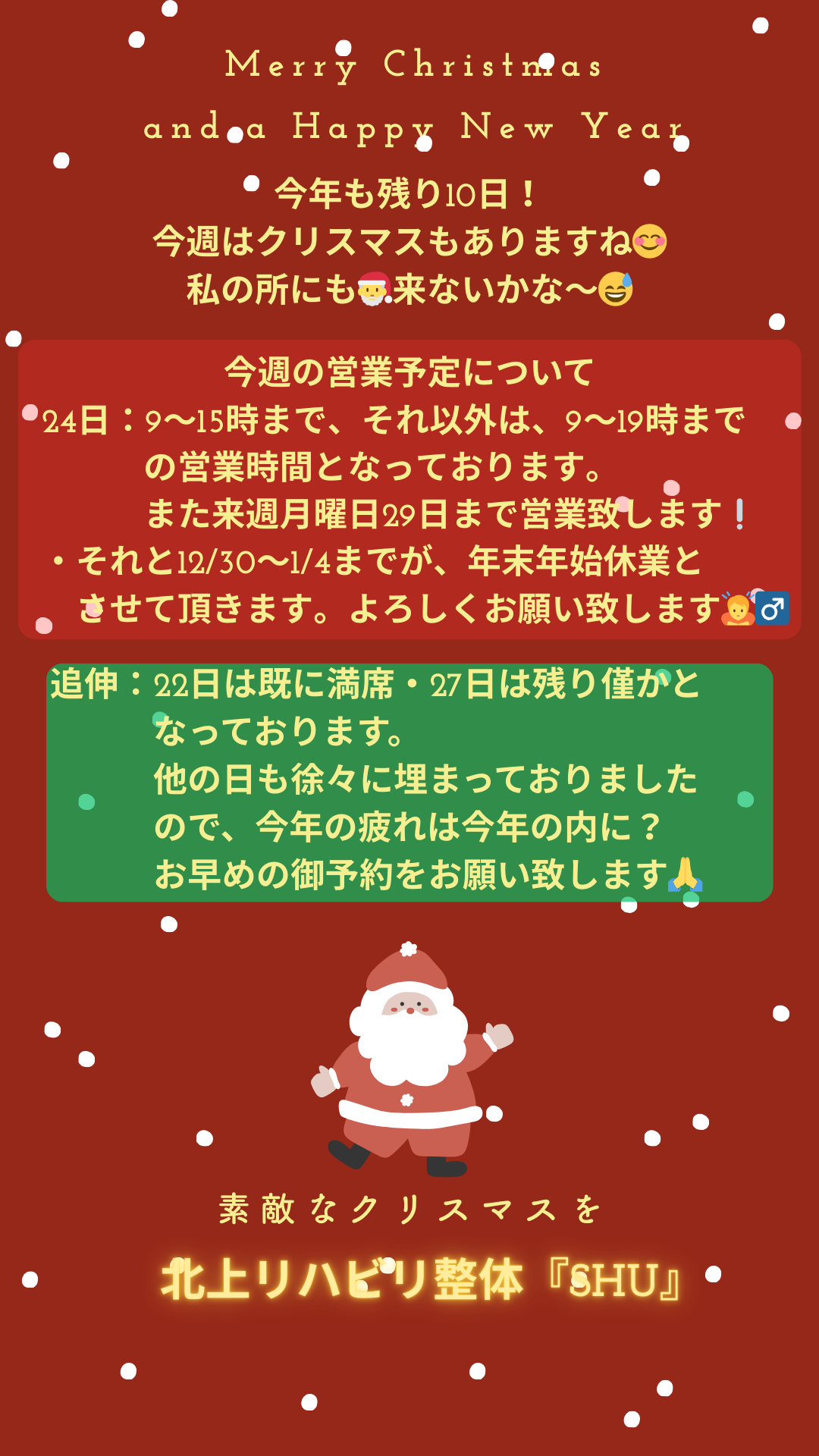 今週の営業予定