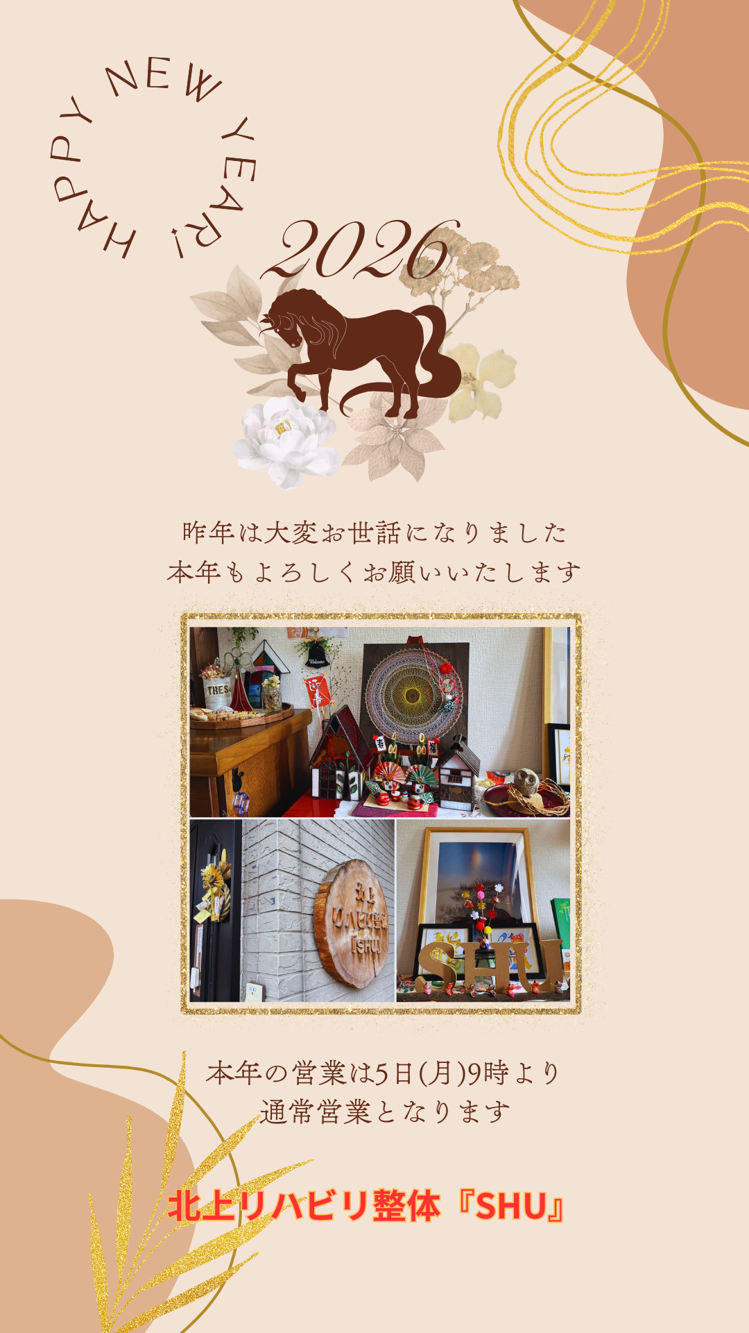 2026年もよろしくお願い致します