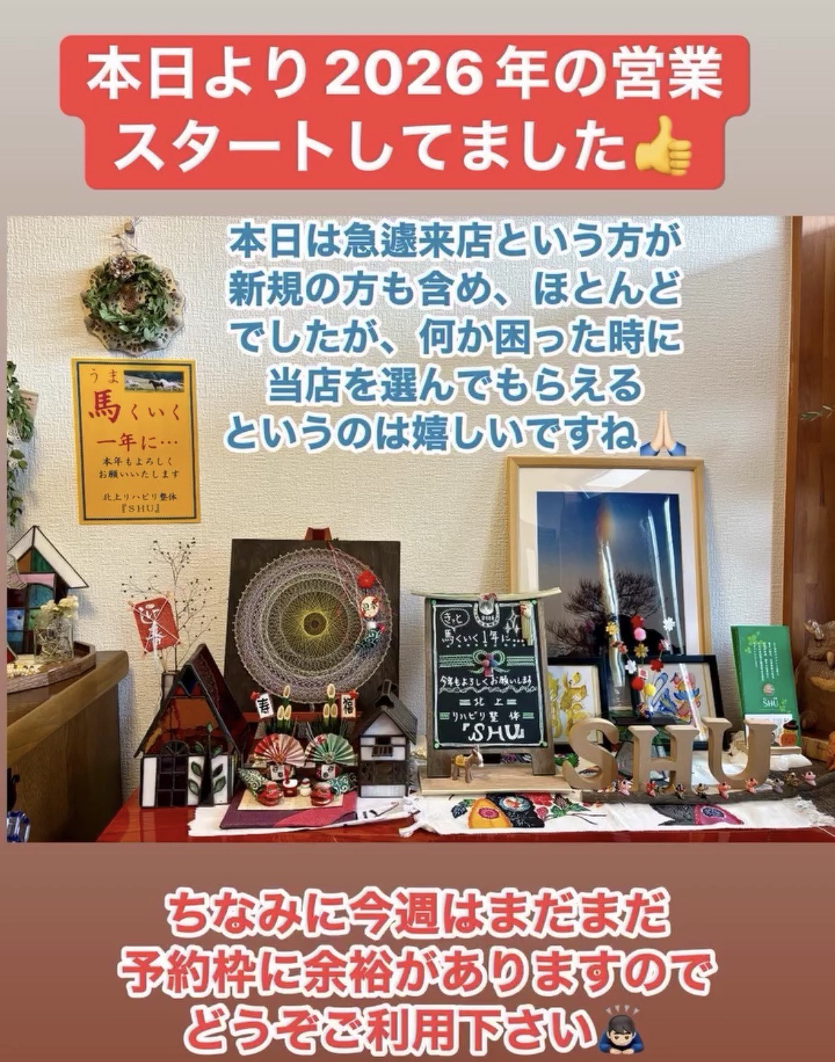 2026年の営業スタート