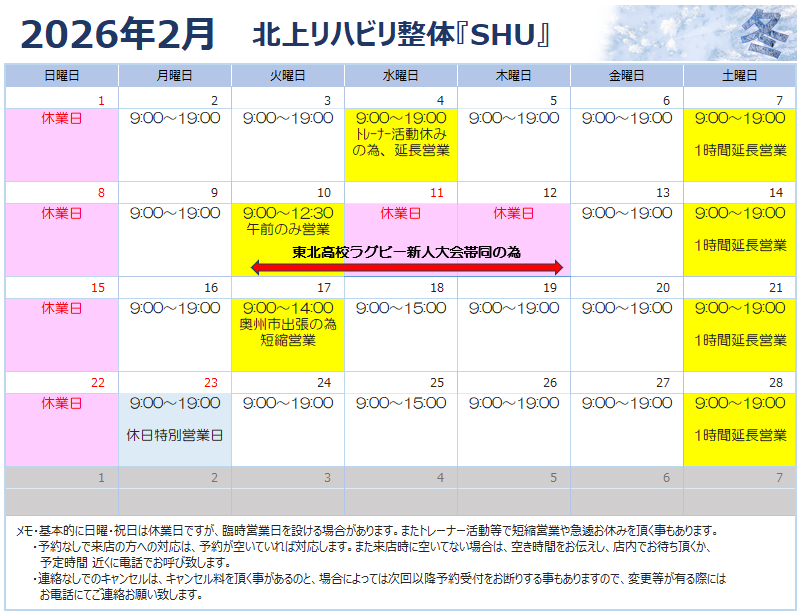ラジオ出演決定&2月の営業予定のお知らせ