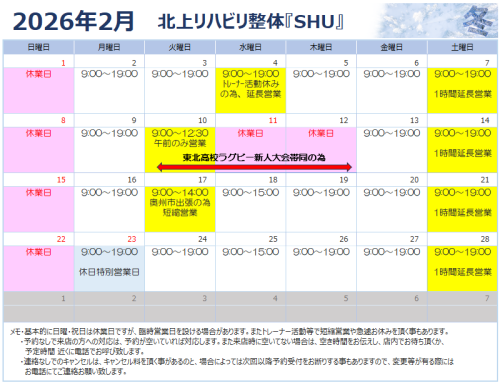 ラジオ出演決定&2月の営業予定のお知らせ