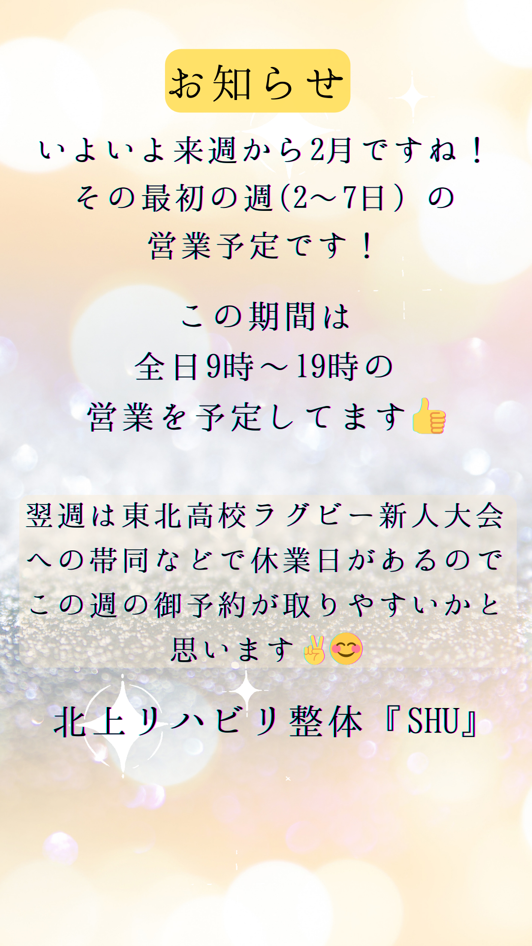 2月最初の週の営業予定