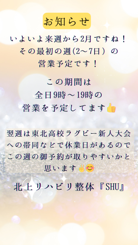 2月最初の週の営業予定