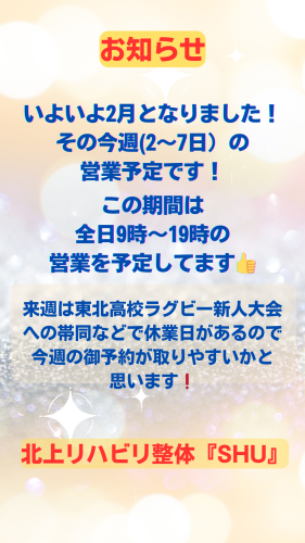 いよいよ2月スタート❗