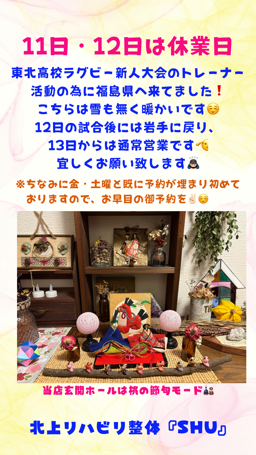 11〜12日は休業日