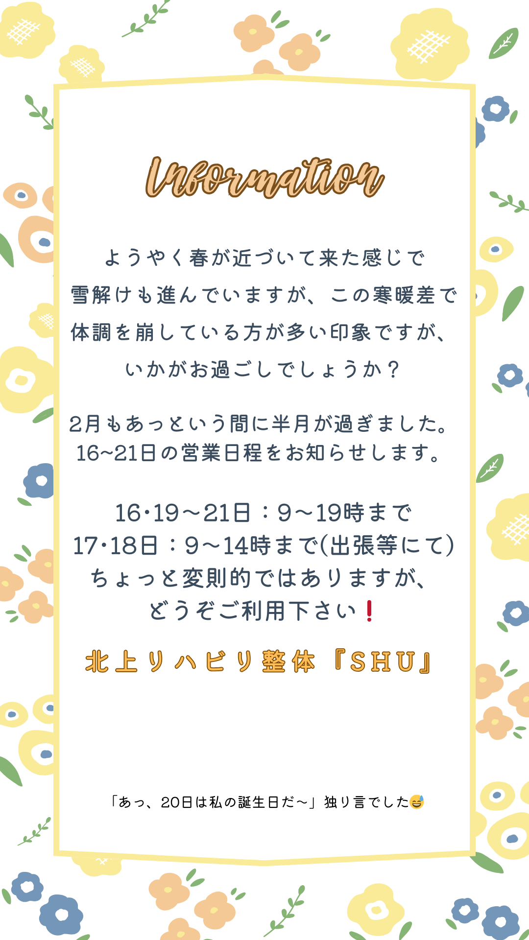 2/16～21日の営業日程について