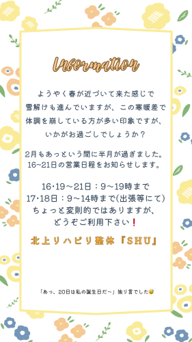 2/16～21日の営業日程について